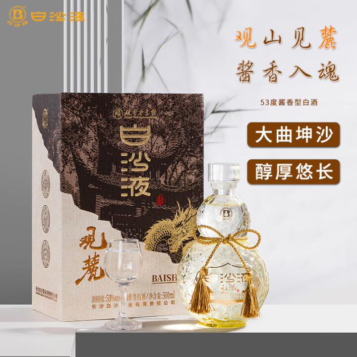 白沙观麓 湖南老字号 大曲坤沙酱香型高度白酒53%Vol500ml*2