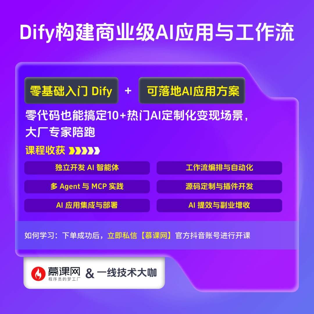 Dify AI 赋能，零基础构建商业级 AI 应用与工作流