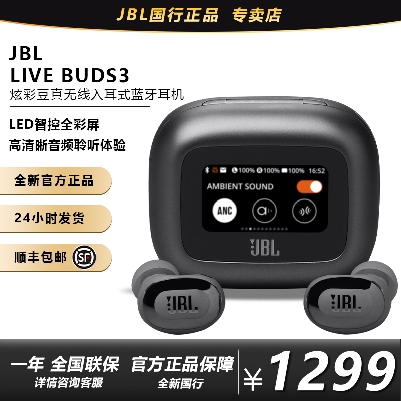 JBLLIVE BUDS3 炫彩豆 真无线蓝牙 触控屏自适应降噪运动游戏耳机