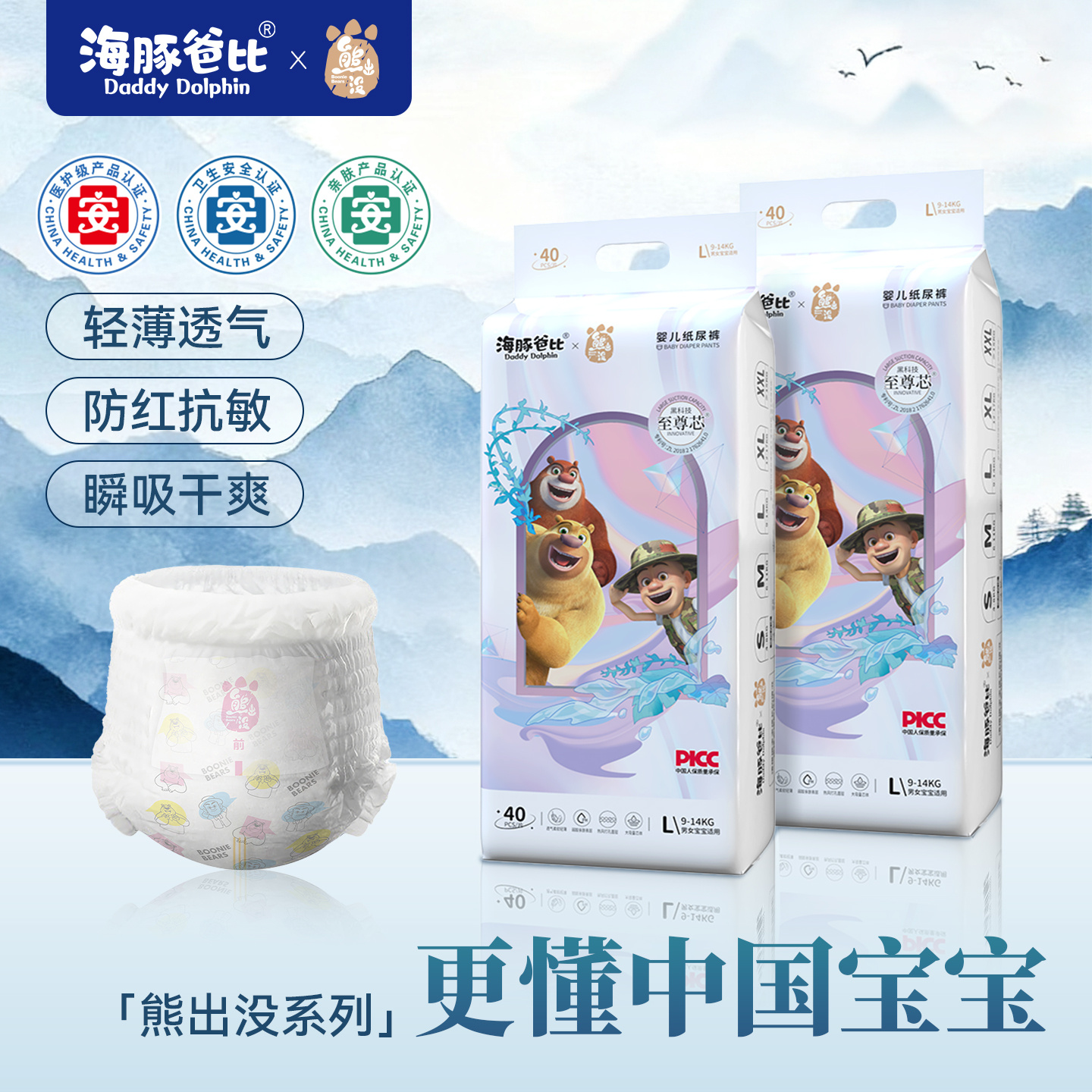 【钜惠囤货】海豚爸比熊出没联名款大吸量纸尿裤拉拉裤2包正装