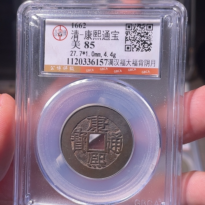 铜EB封装评级盒子币一个6157