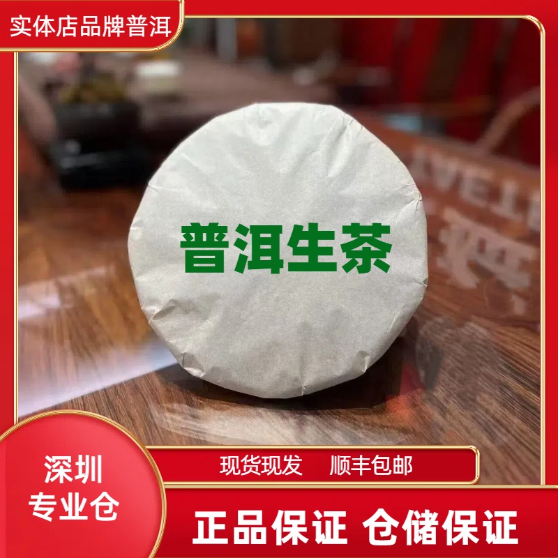 203批 7542 普洱生茶357g/饼
