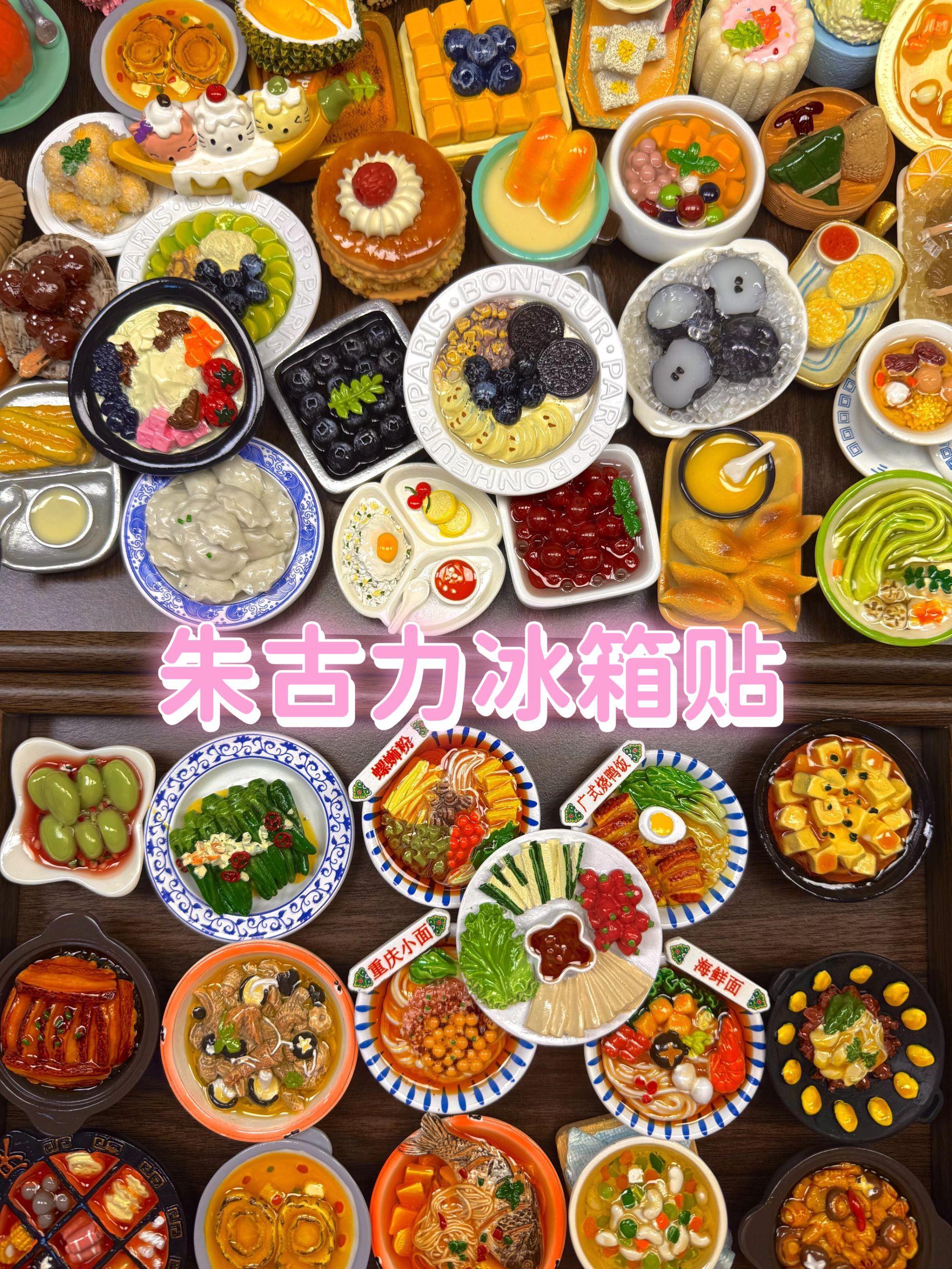 【双许愿＋直播拆】冰箱贴高品质仿真立体车载创意手作饰品女孩摆件