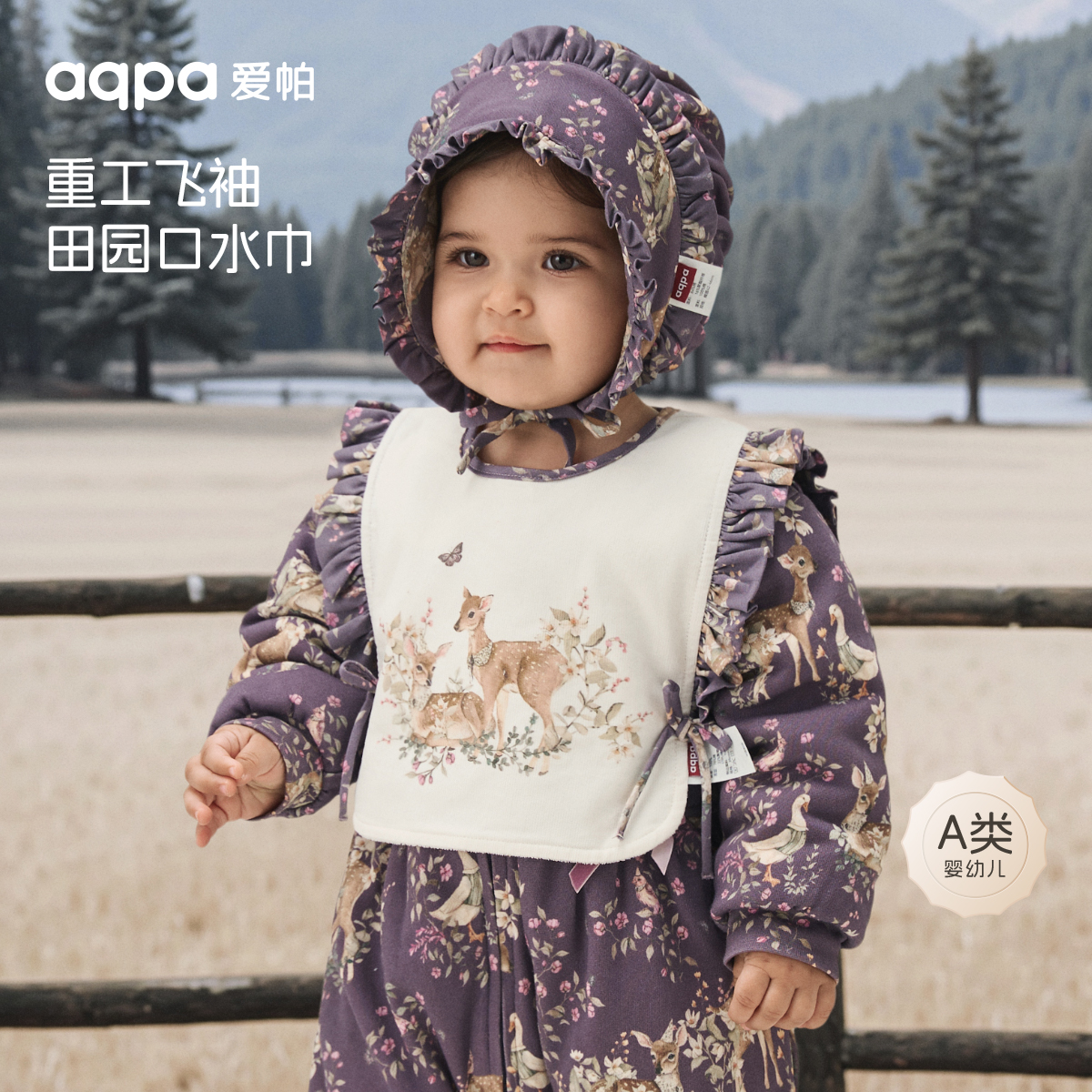 【普罗旺斯】aqpa爱帕宝宝儿童秋冬口水巾单条装婴幼儿口水巾