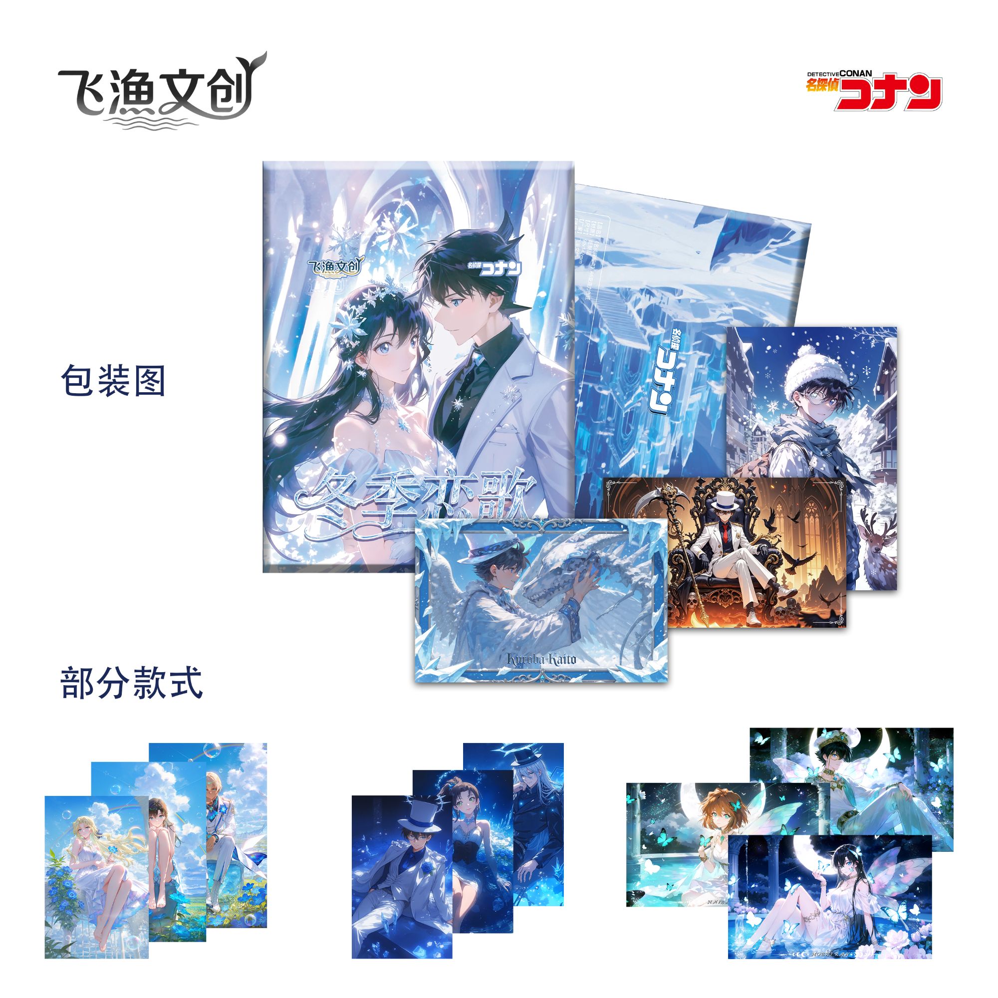【玩法】飞渔文创 冬季恋歌柯南亚克力 A6 色纸 二创默认代拆
