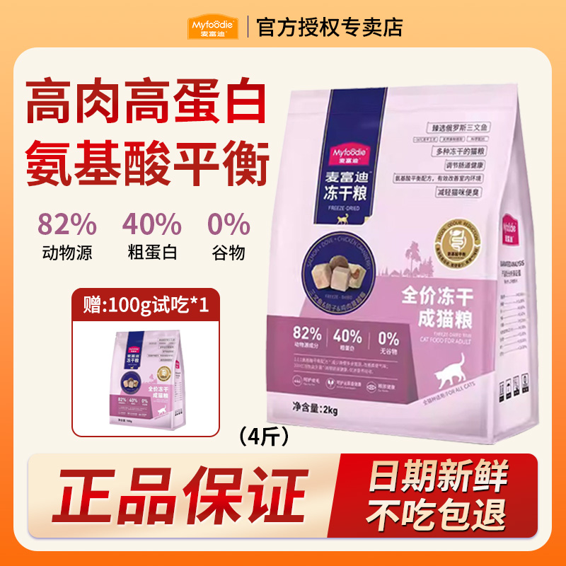 MYFOODIE/麦富迪三拼冻干猫粮三文鱼鸽子鸡肉性价比高肉高蛋白2kg