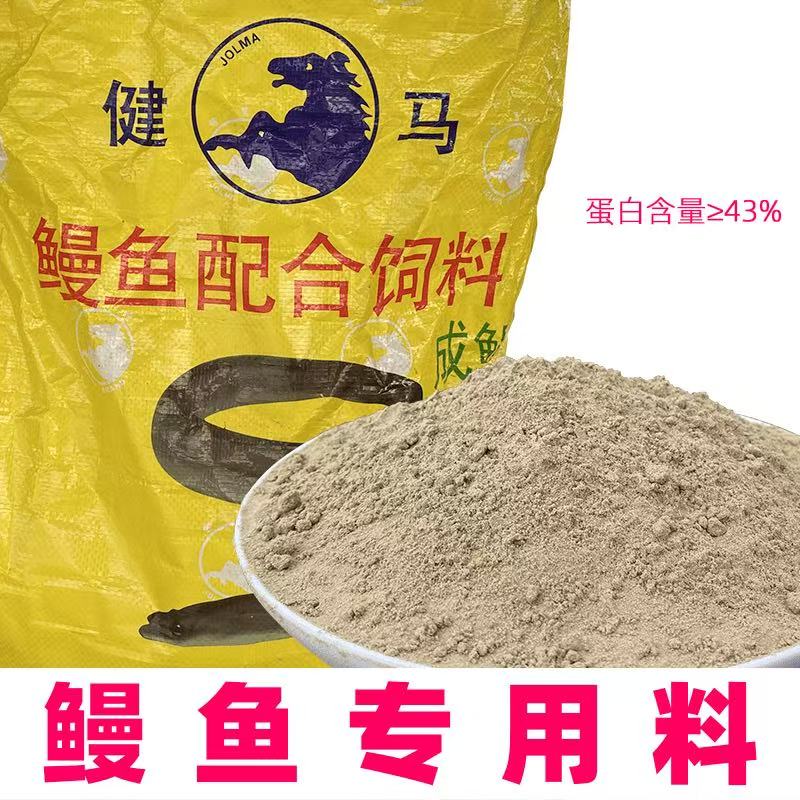 鳗鱼专用饲料高蛋白混合饲料 黄骨鱼饲料 鲈鱼饲料粉料