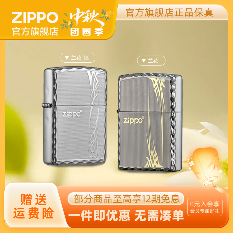 ZIPPO打火机正品兰花黑银经典时尚简约大气防风送男友生日礼物