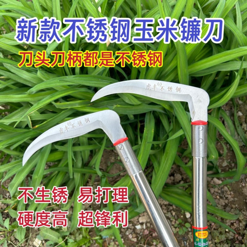 新款全不锈钢镰刀玉米神刀割草农用刀头加厚水田刀水旱两用割草刀