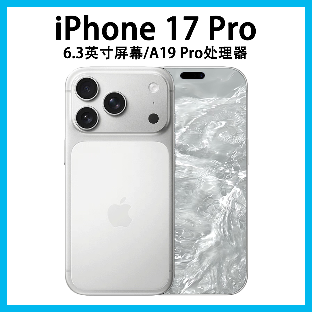 准新品 Apple/苹果 iPhone 17 Pro 原装国行包【双十一预热】