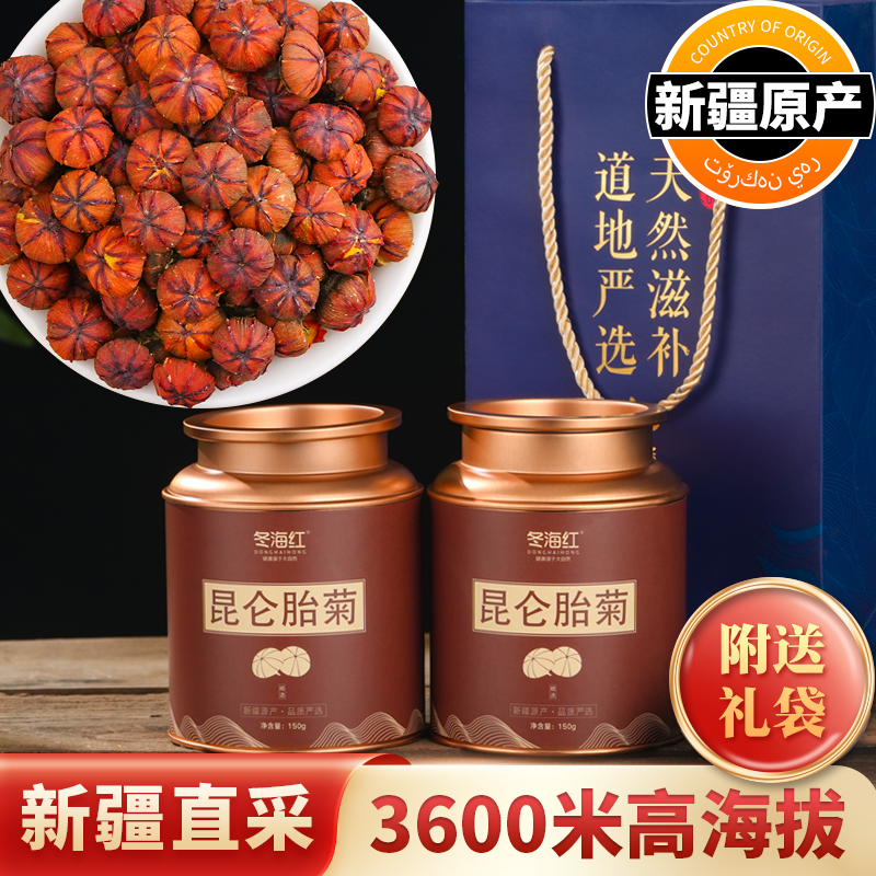 新疆昆仑雪菊胎菊天山特产养生菊花茶滋补礼盒中秋节礼物送长辈