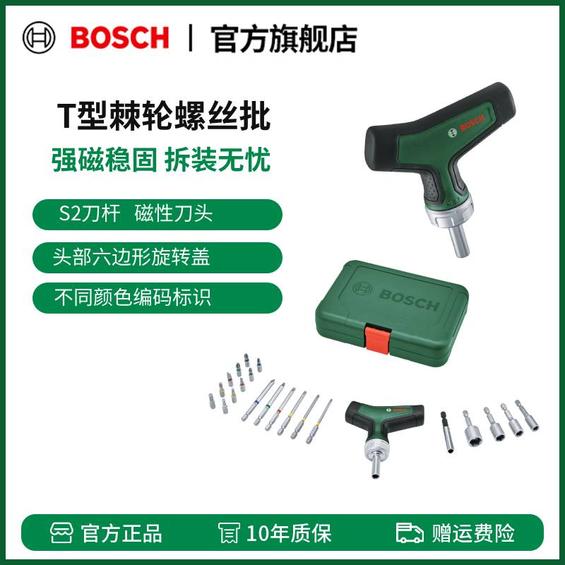 博世（BOSCH）T型棘轮螺丝批接杆 22件T型棘轮螺丝批组套
