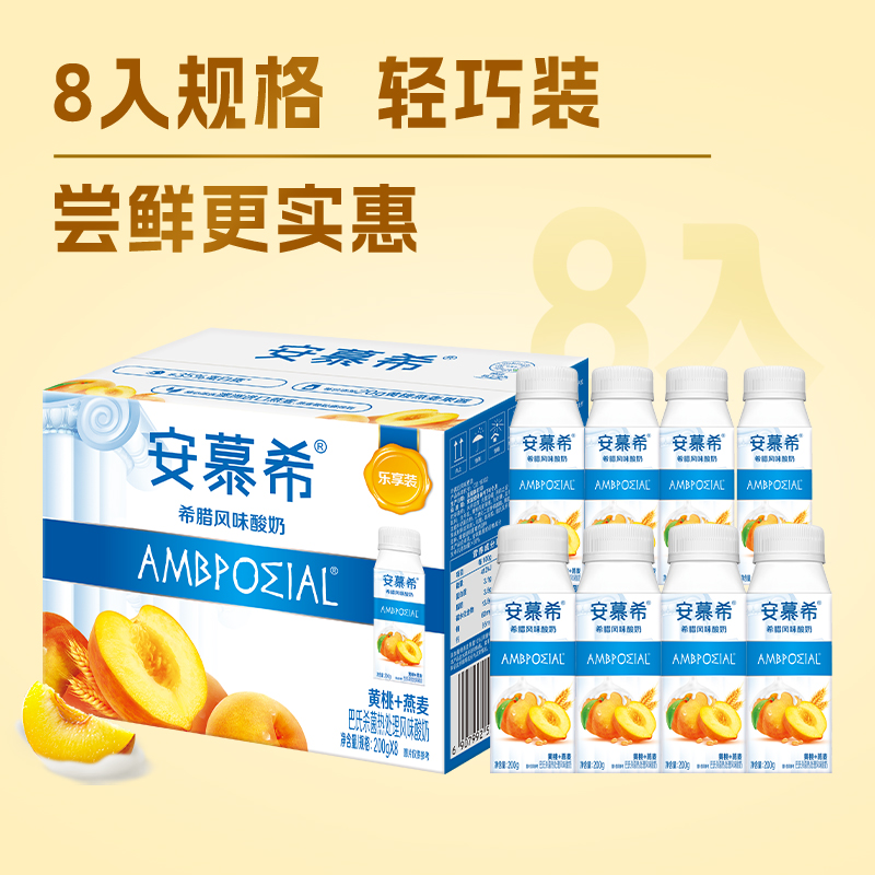 【9月产】中秋送礼伊利安慕希希腊风味黄桃燕麦酸奶整箱200g*8盒