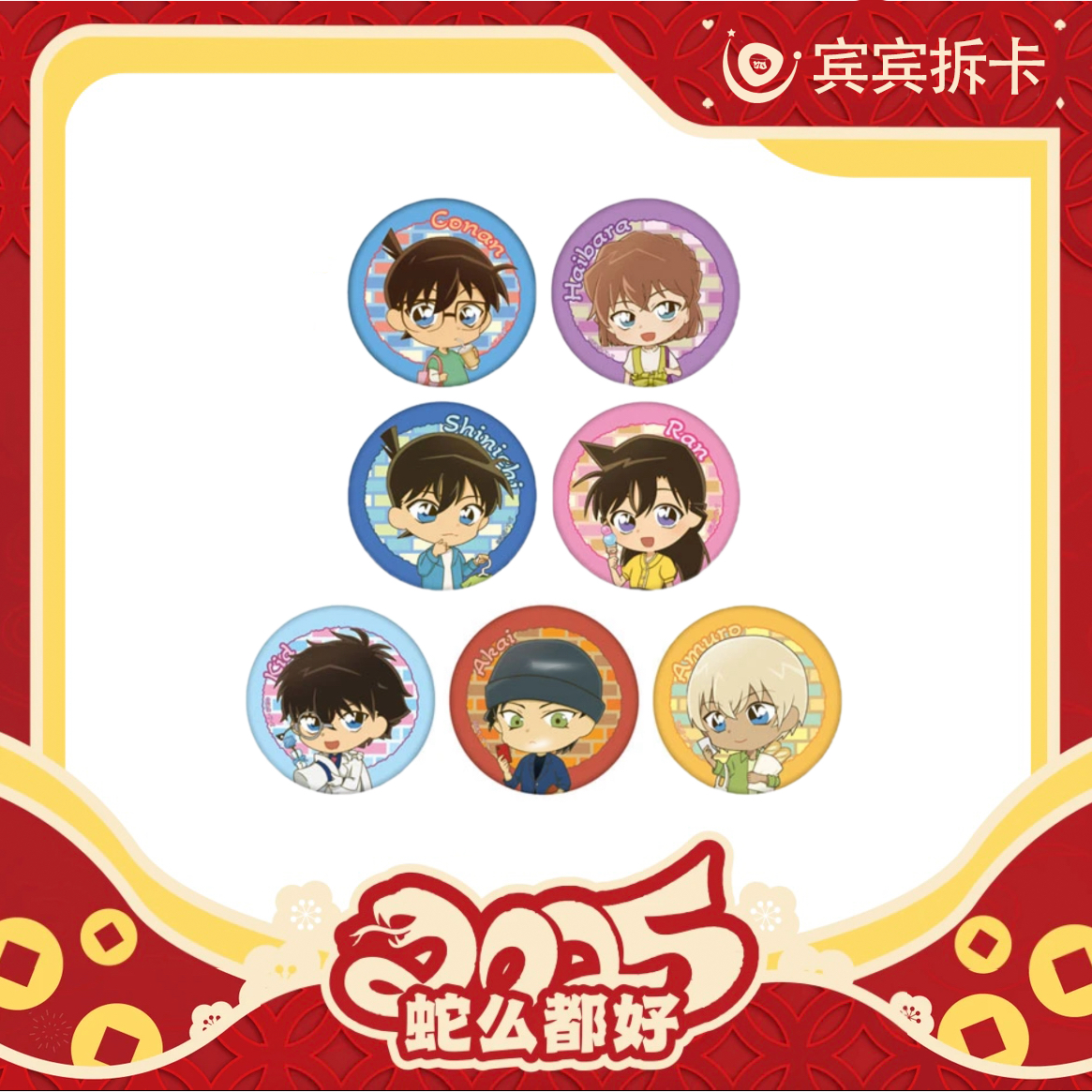 【日谷】名侦探柯南 购物Q版 吧唧 盲盒 正版（默认代拆）