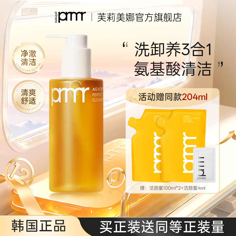 primera/芙莉美娜净澈泡沫洁颜蜜200ml氨基酸洁面洗面奶洁颜蜜