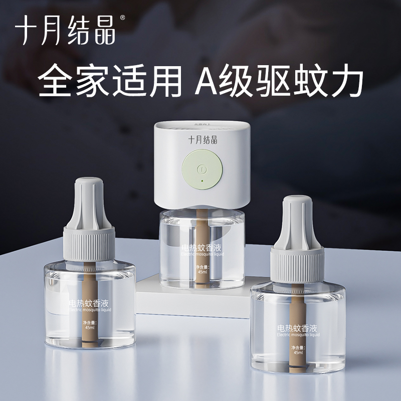 十月结晶电蚊香液儿童孕妇专用无味无烟插电式驱蚊液家用防蚊液