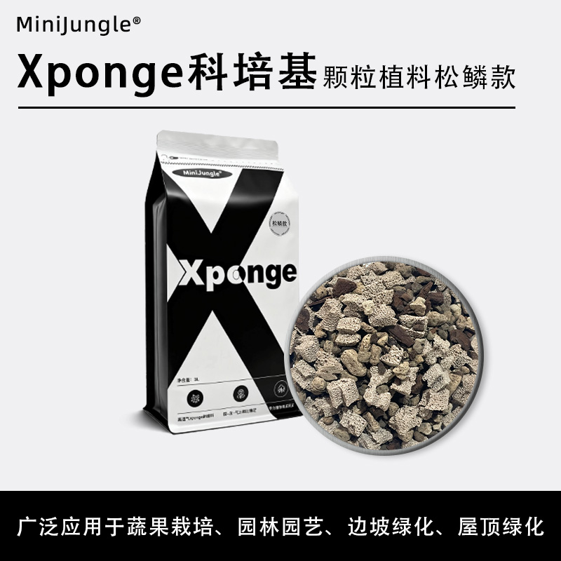 Xponge/科培基草木计划无土基质育苗通用型养花代替土生长海绵