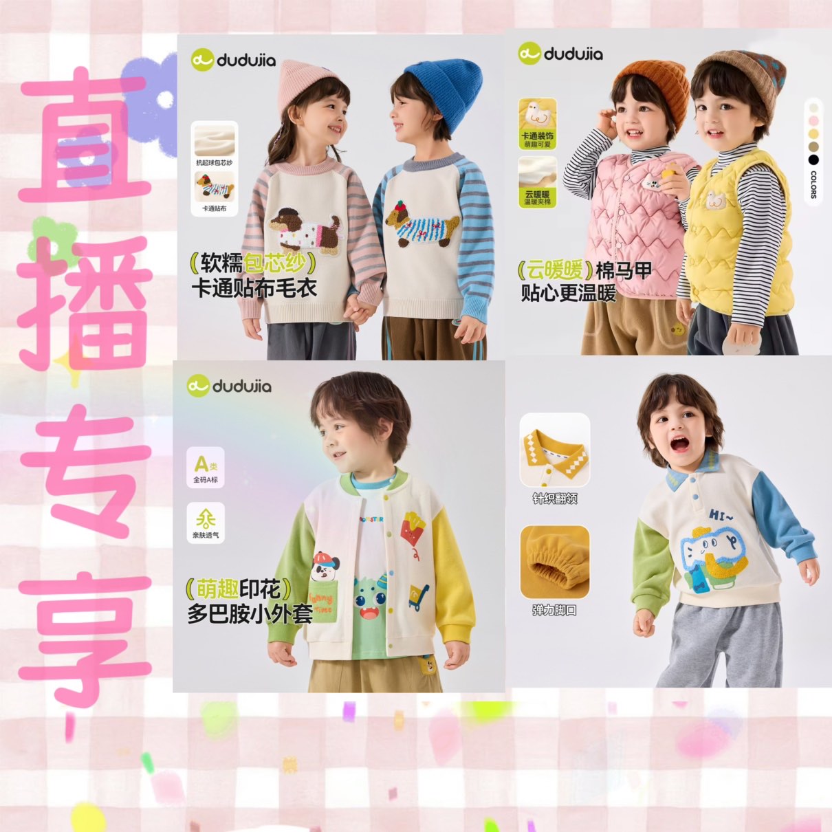 【预售】嘟嘟家A-58浮袋专享儿童蓬洋气秋季组合女童套装合集