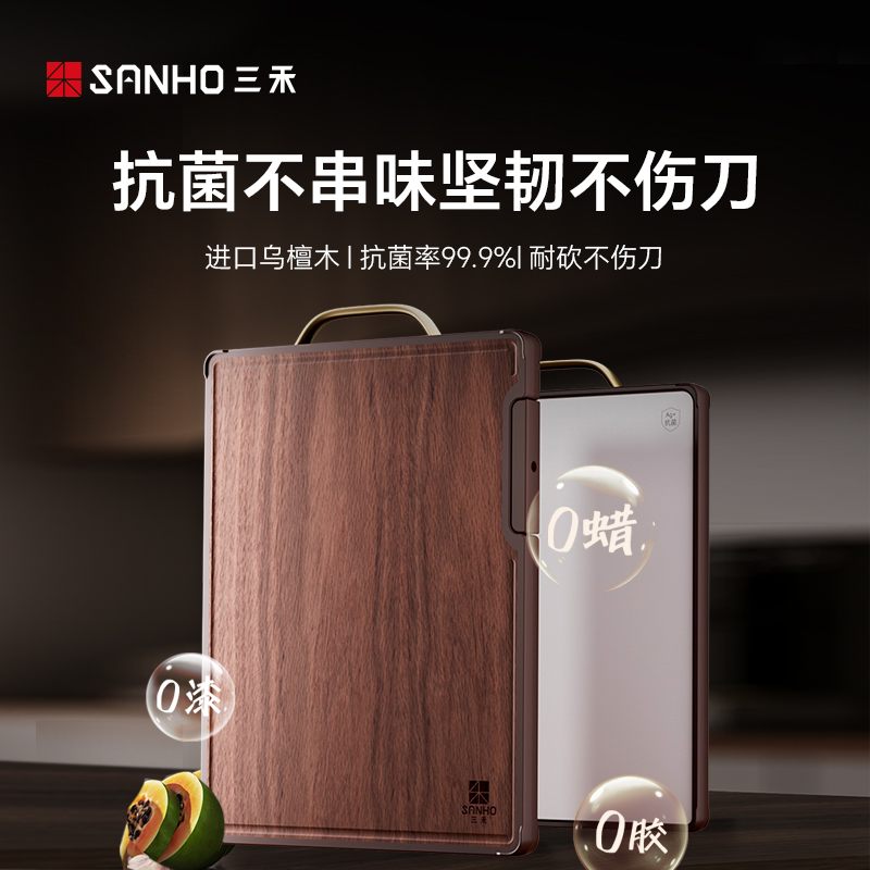 三禾乌檀木pp家用双面菜板抗菌防裂加厚厨房切菜板多功能