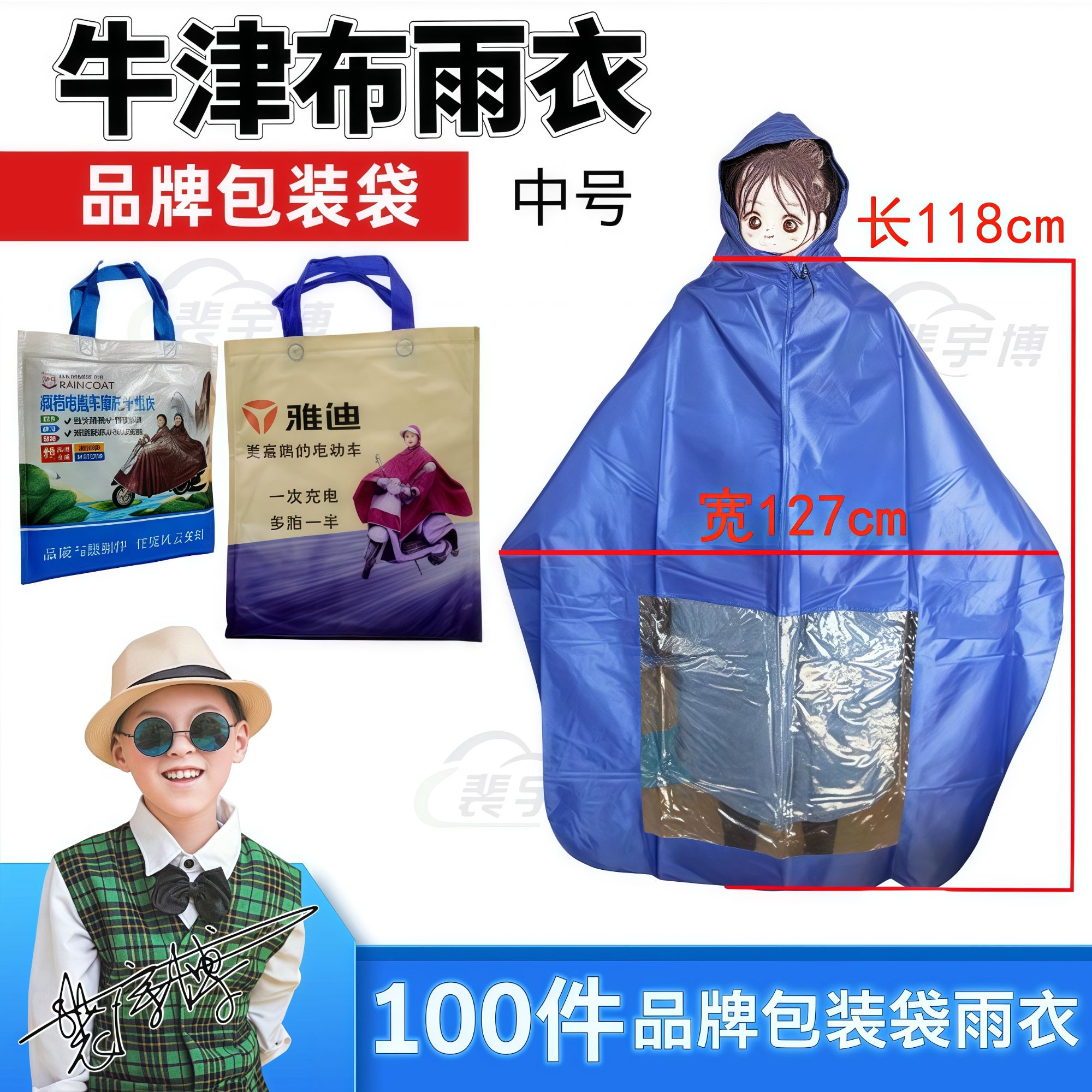 【100件】 牛津布雨衣中号带品牌包装袋雨披