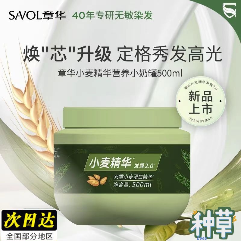 章华小麦精华发膜500ml护发素柔顺改善干枯毛躁发质焗油正品