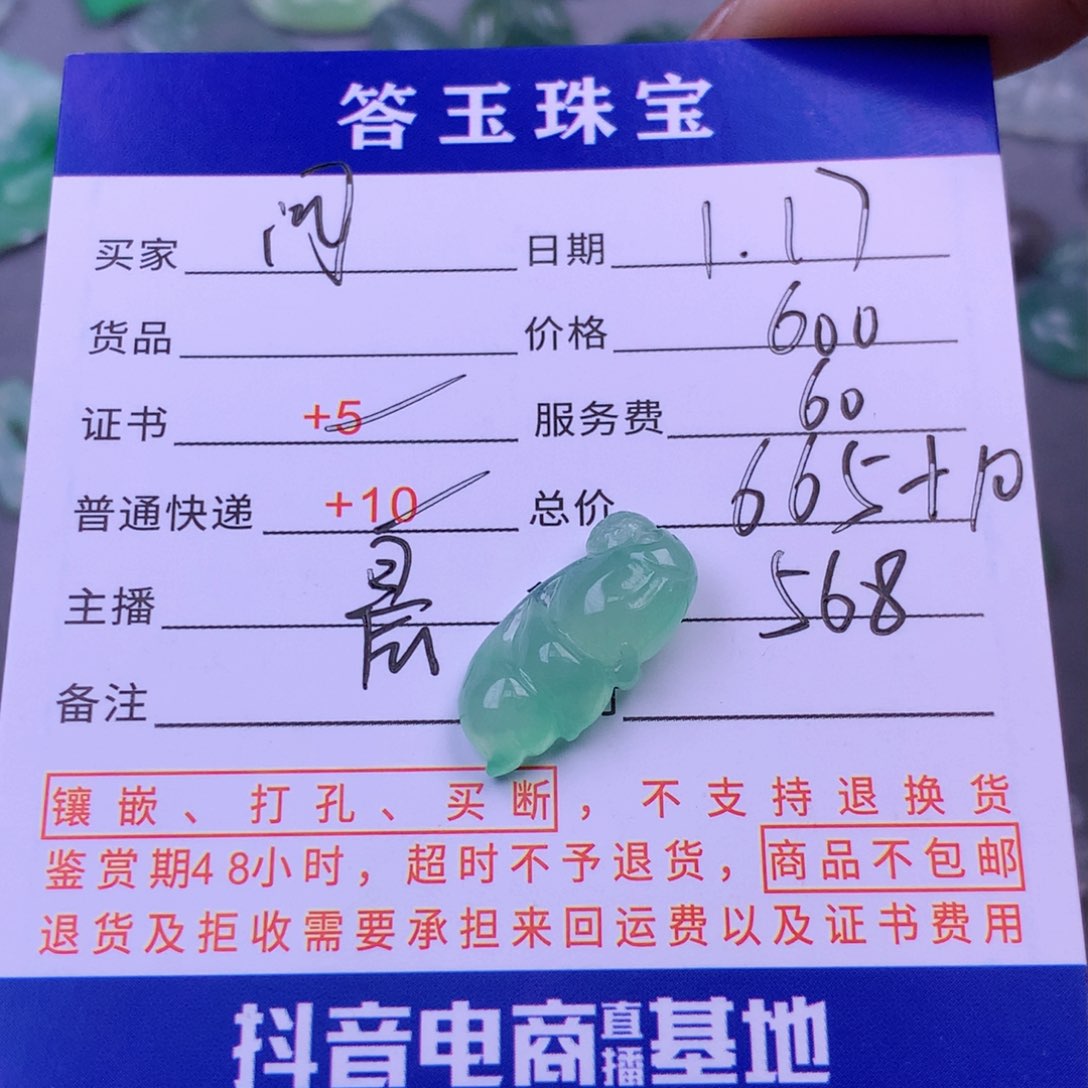 翡翠挂件未镶嵌问***，