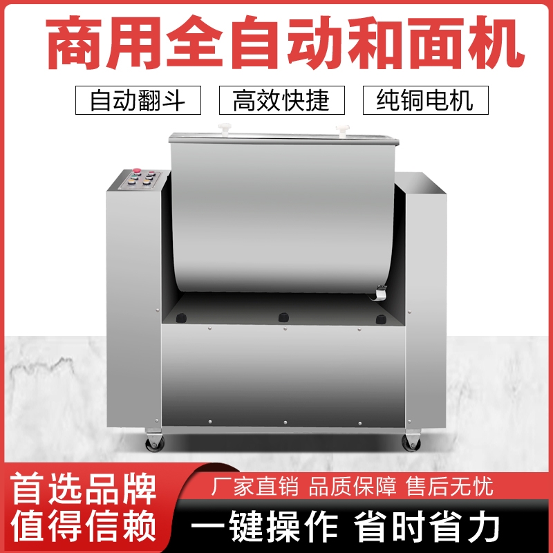 大型全自动和面机商用揉面机100/200/300/公斤多功能搅拌机大容量
