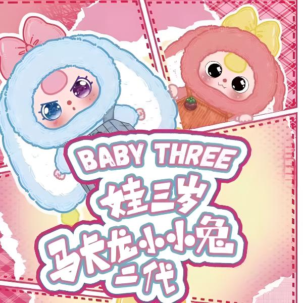 娃三岁-马卡龙小小兔2代