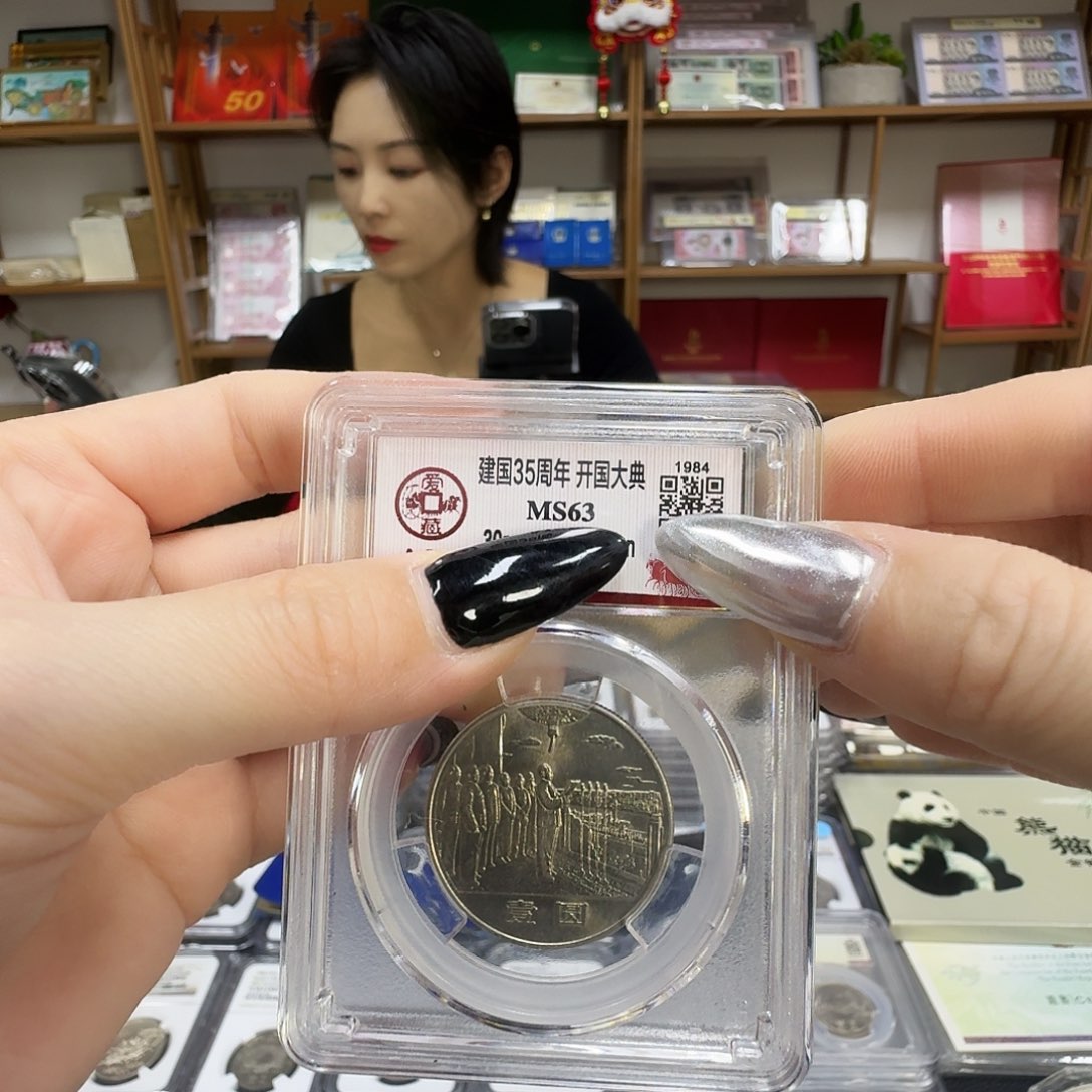 其他普通金属大典63分一枚