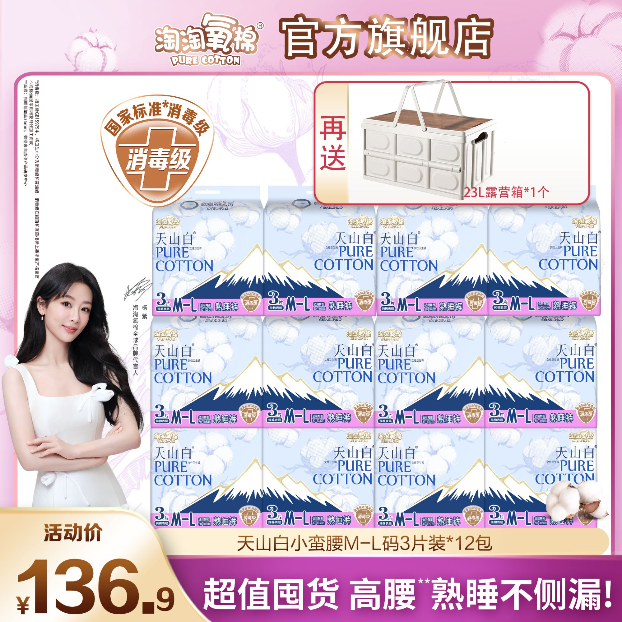 【安心熟睡】淘淘氧棉天山白消毒级纯棉高腰防侧漏小蛮腰安睡裤12包