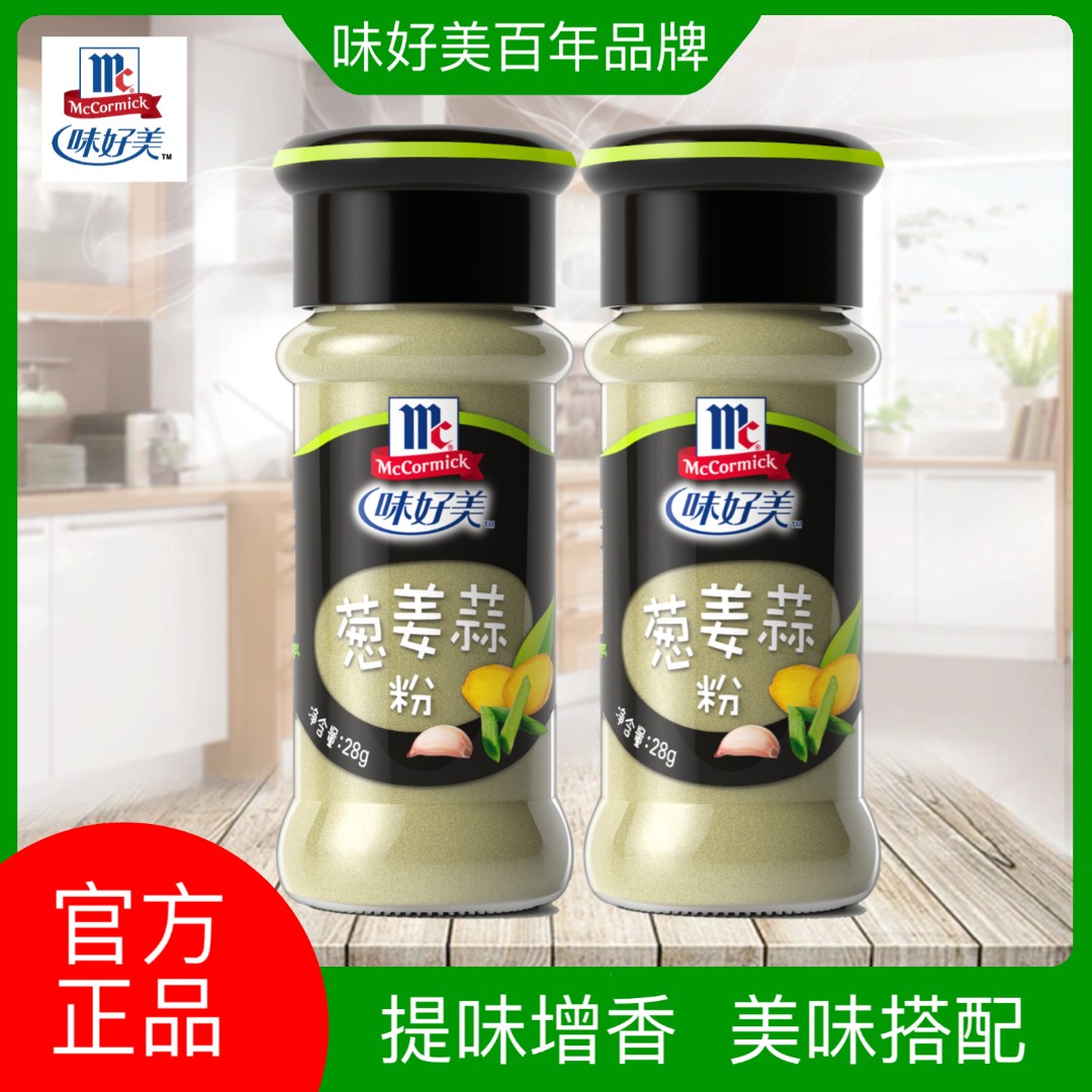 McCormick/味好美葱姜蒜粉经典瓶装家用炒菜烹饪提味增香厨房调料