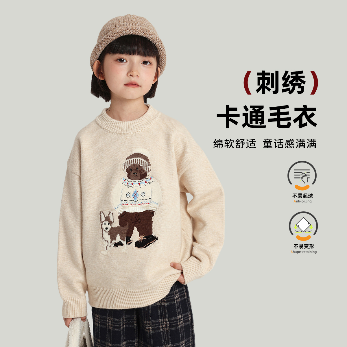 布丁哈鲁【童话熊】女童爆款圆领套头毛衣保暖锁温2025新款G54TT443
