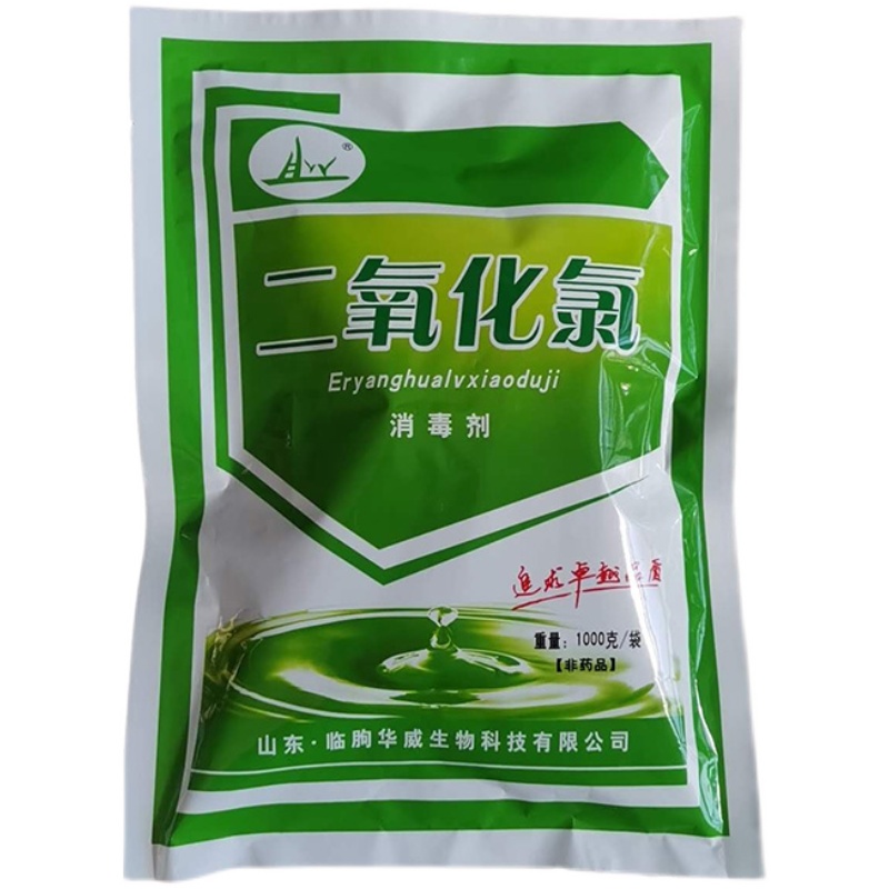 华威二氧化氯消毒粉剂养殖幼儿园医院污水商场公共场所消毒杀菌