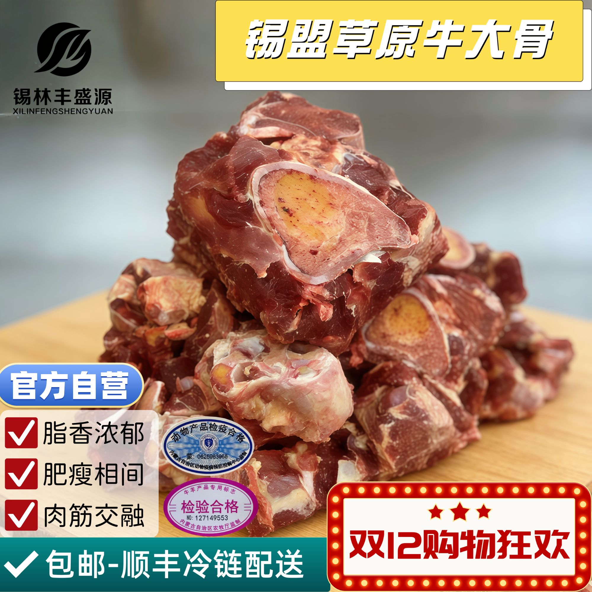 【牛大骨】锡盟草原溜达草饲新鲜牛大骨