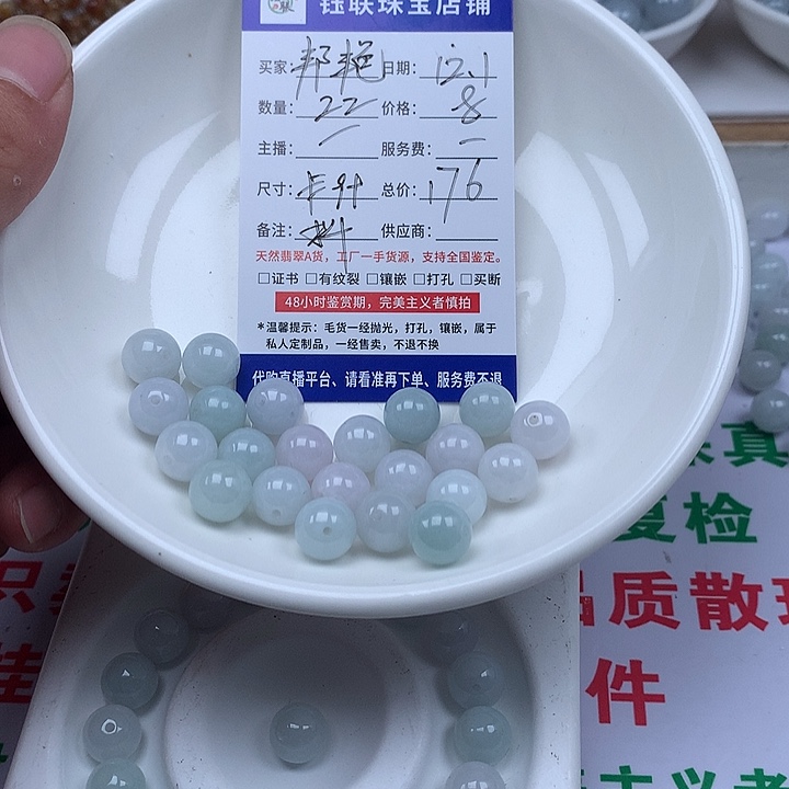 邦***艳翡翠散珠翡翠22颗卡9加