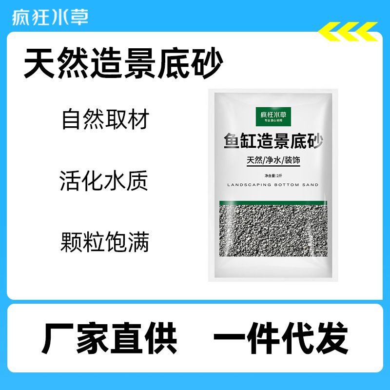 疯狂水草鱼缸造景底砂草缸水草泥天然底砂陶粒砂水族鱼池铺底