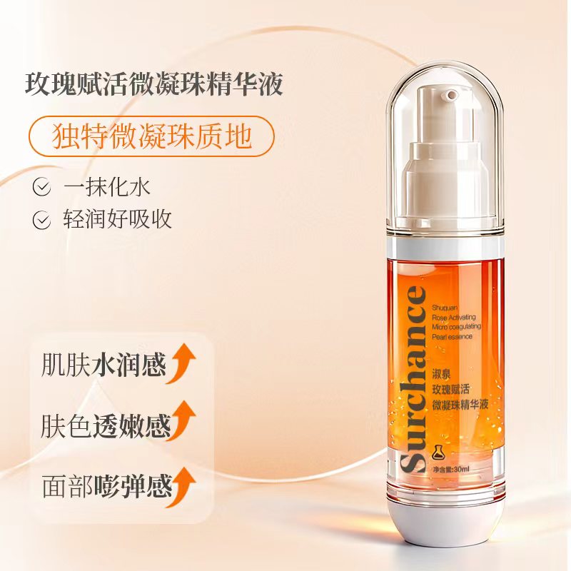【竟空·融哲于物】玫瑰赋活调理微凝珠精华液修护护肤