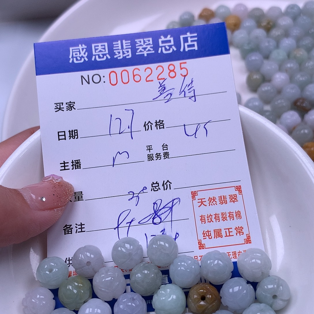 善***己翡翠未镶嵌手链翡翠
