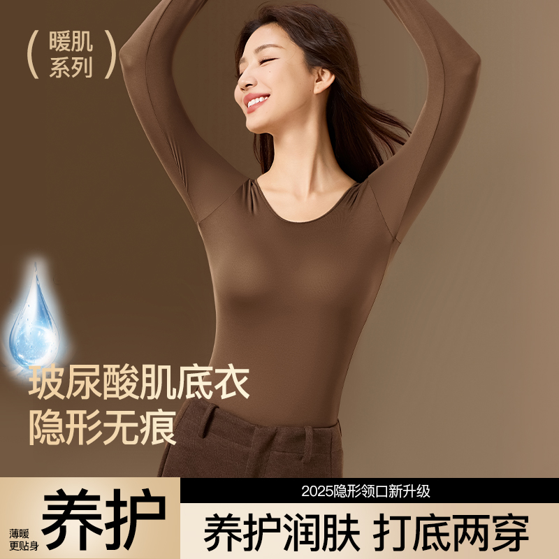 蕉唯秋冬保暖搭子玻尿酸美肤衣超薄高弹长袖塑身内衣女士肌底衣