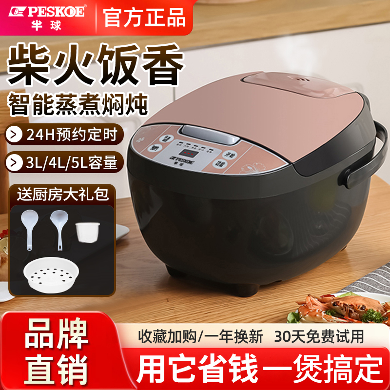 peskoe/半球电饭煲家用3L5L升智能预约蒸煮煲汤电饭锅2-8人大容量