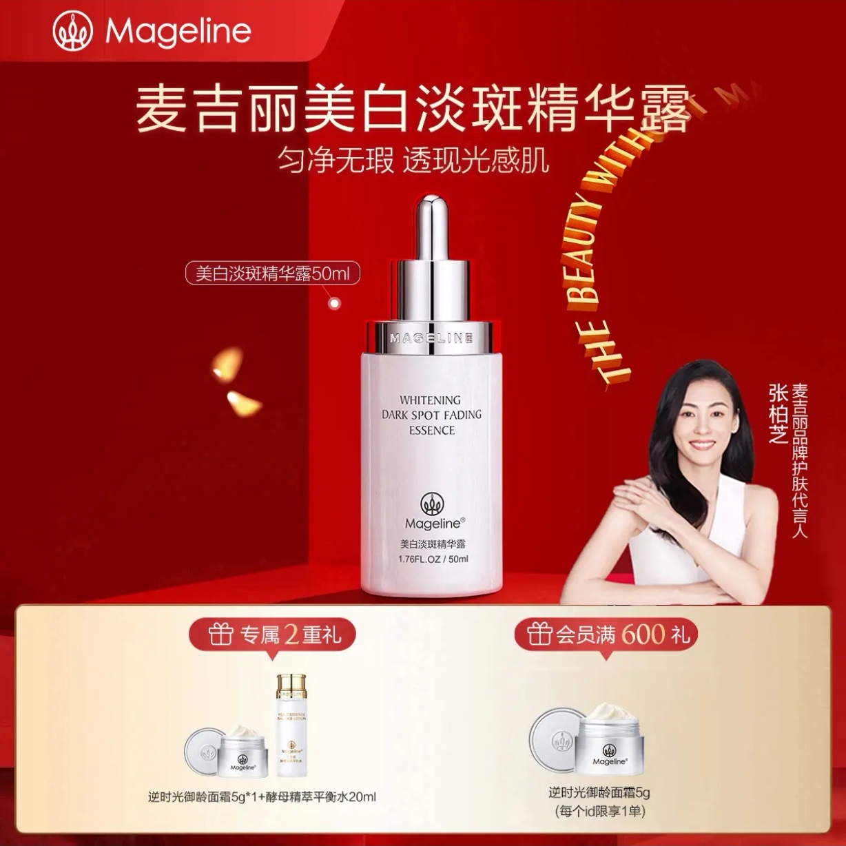 【姜十七推荐】麦吉丽美白淡斑精华露雪白瓶烟酰胺提亮淡纹祛斑紧致