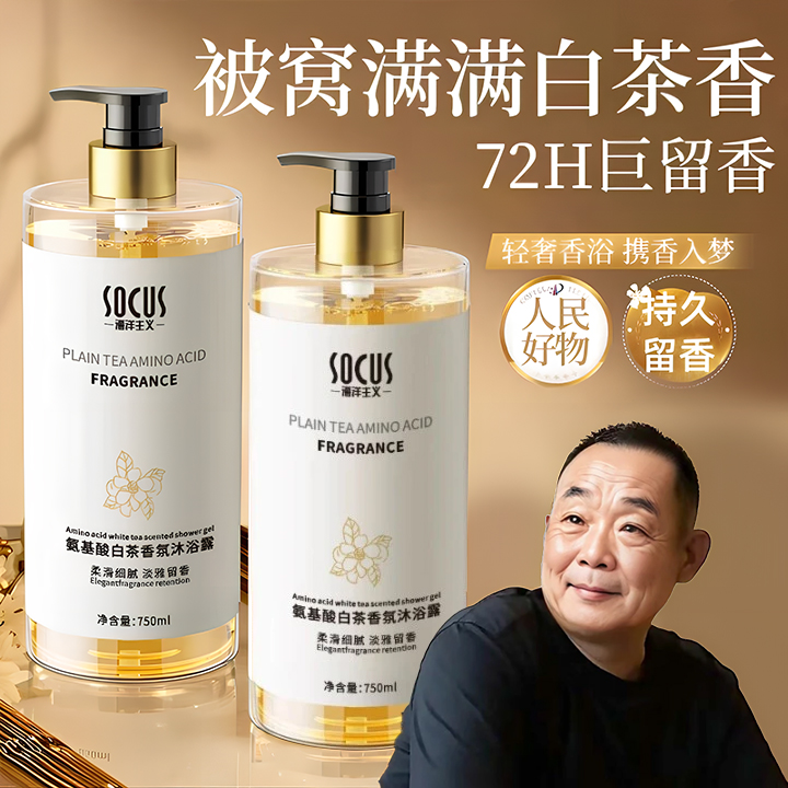 【东来&许昌自营】白茶香氛沐浴露持久留香72小时全身香体保湿正品