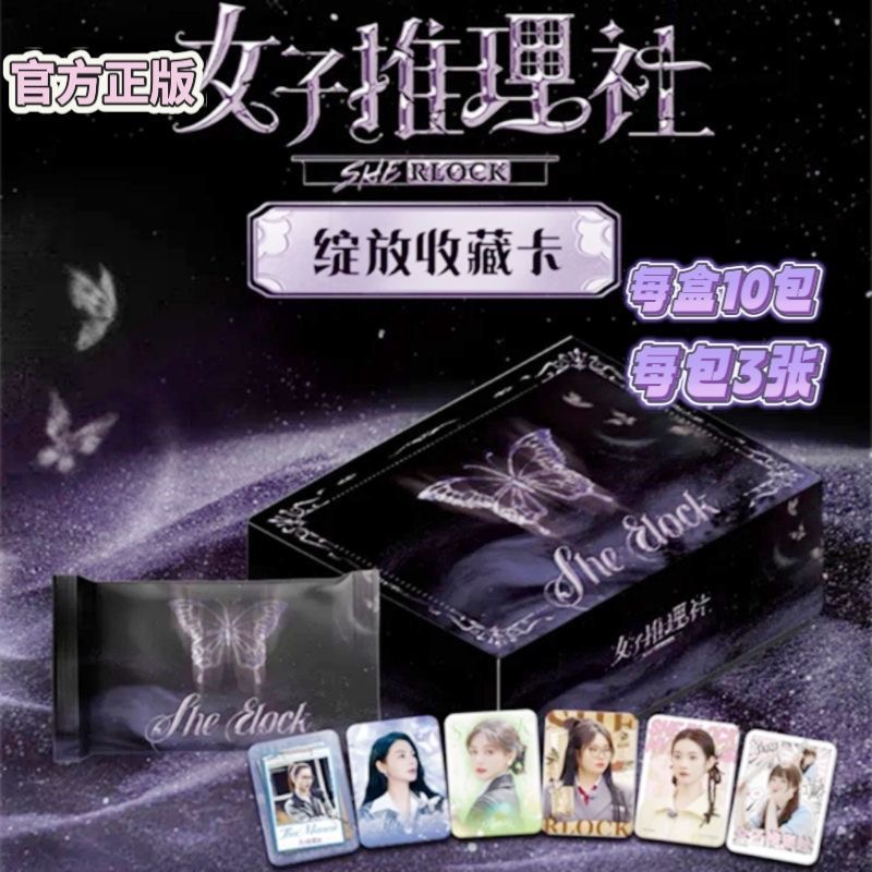 card.fun/集卡社【推推】女子推理社绽放收藏卡小芒正版授权