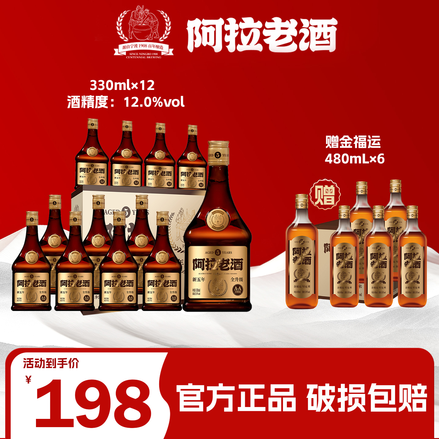 阿拉老酒拍一发18江浙五年陈黄酒升级新酿半干型经典黄酒送礼宴请