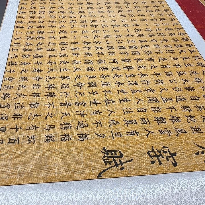 书法寒窑赋卷轴楷书205✖️75厘米左右手写