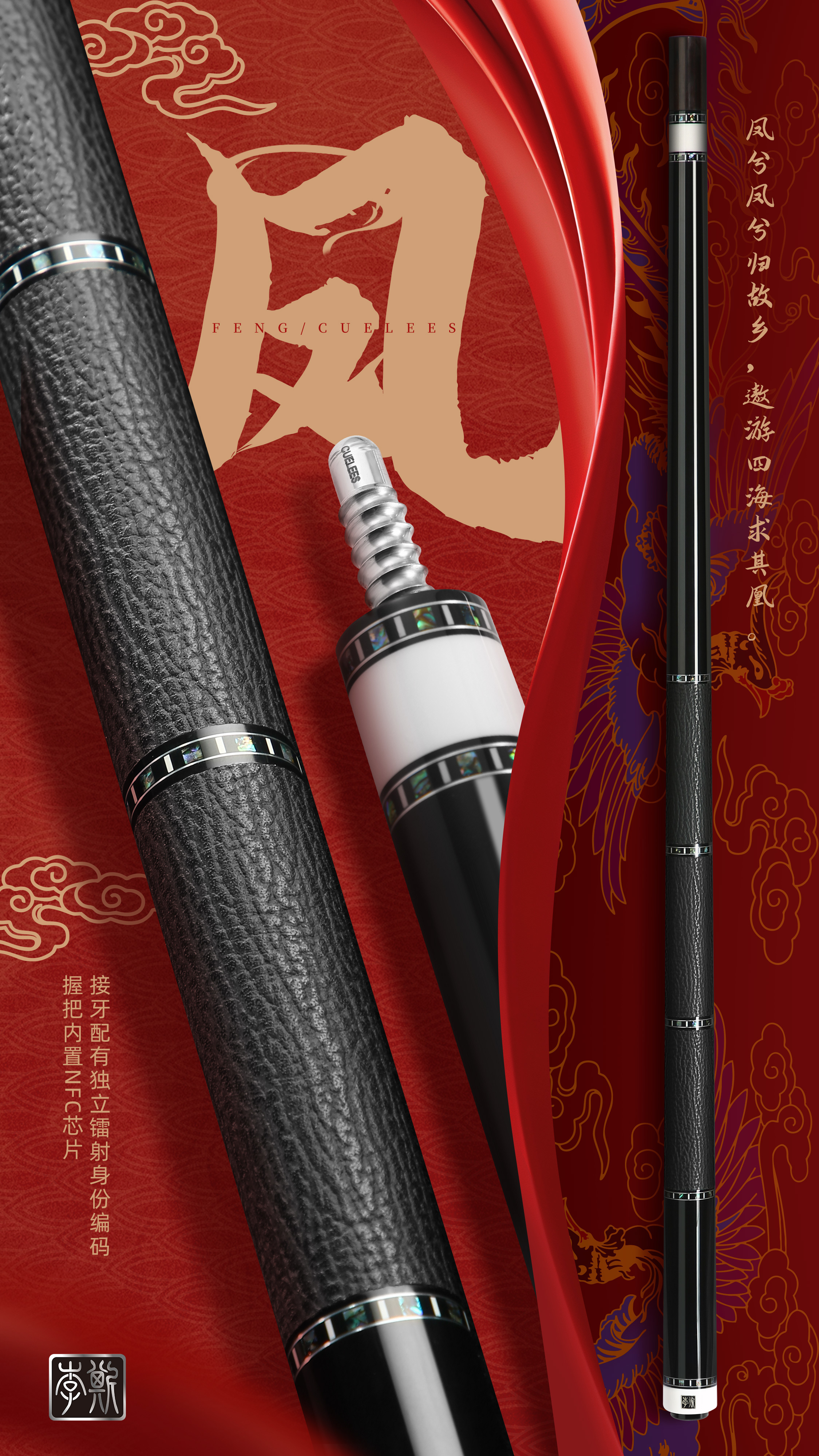 CUELEES 李斯球杆 凤 中式八球职业大头杆