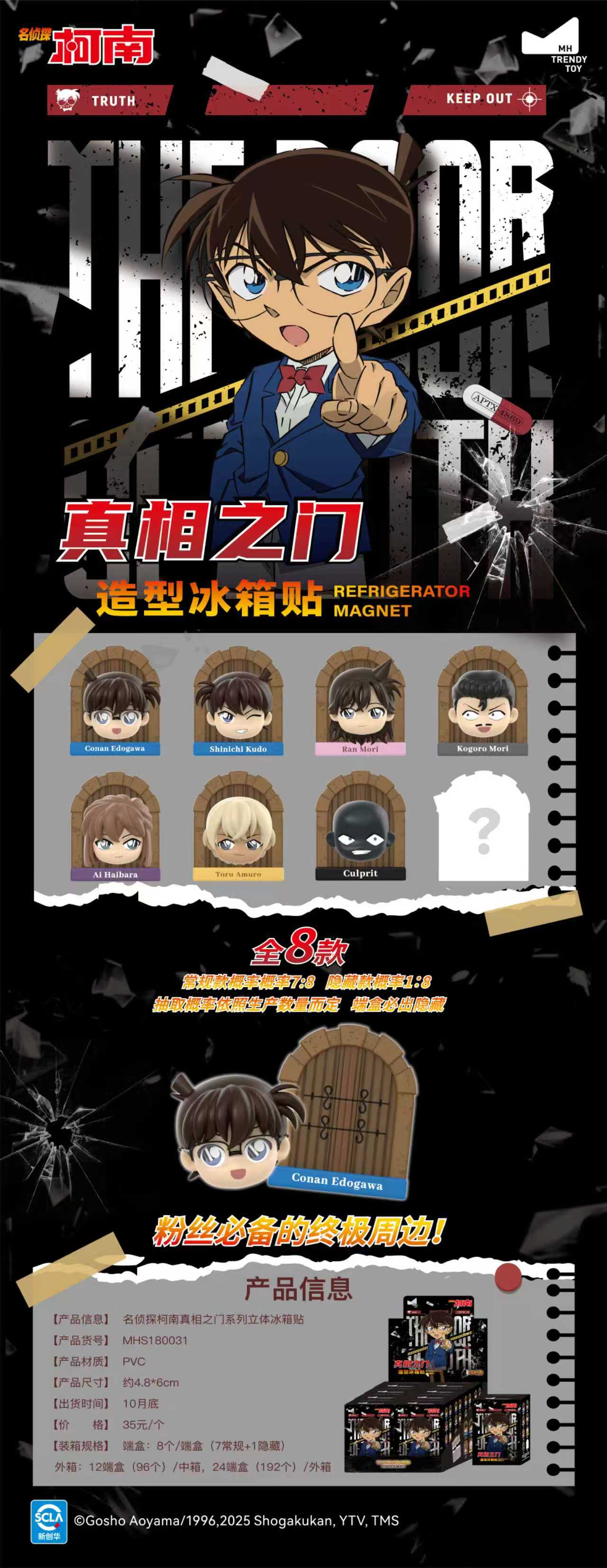 【浮浮平拆】名侦探柯南 真相之门冰箱贴盲盒X