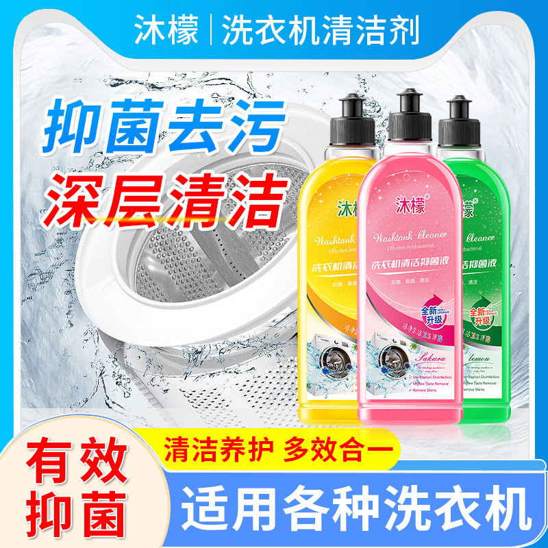 沐檬【明星同款】洗衣机专用清洗剂强力祛垢除菌除螨除霉除味免拆