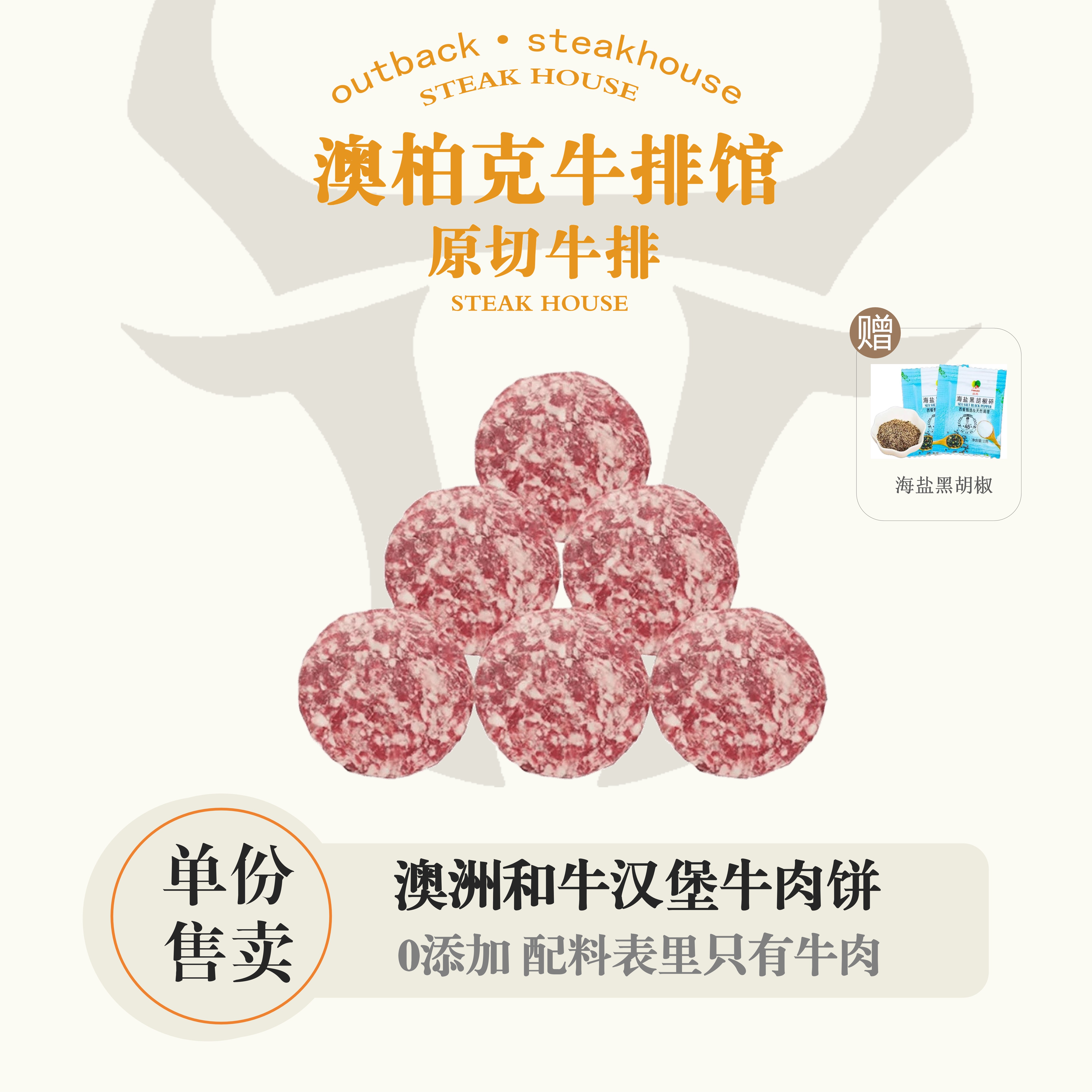 原切牛排【和牛汉堡饼】澳洲原切和牛牛肉饼原味早餐儿童汉堡肉饼