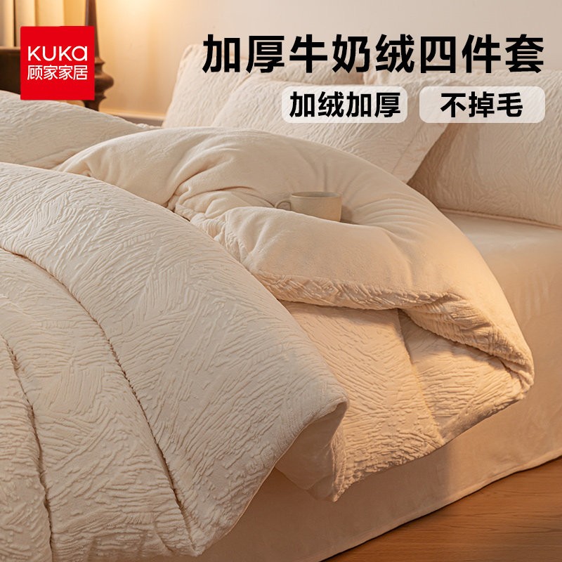 顾家家居加厚保暖牛奶绒四件套防静电珊瑚绒冬季床单被套床上用品